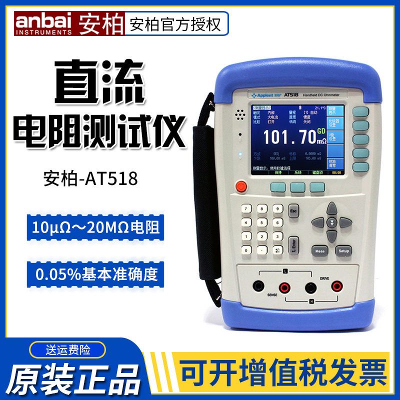 Amber AT518 high-precision handheld DC resistance tester portable micro-Au meter Ohm gauge