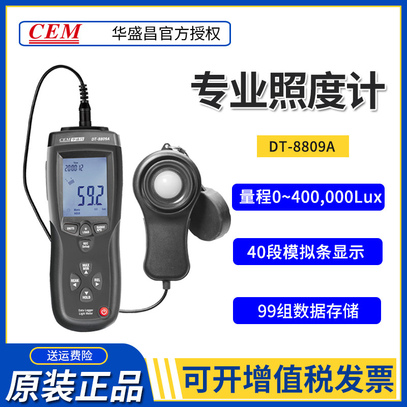 CEM Huashengchang DT-8809A Professional Lux Meter Industrial Grade Meter USB Data Recording Breadth Illumination Meter