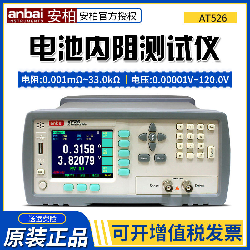 Amber AT526 526B Exchange low resistance tester Battery internal resistance measuring instrument U disc data recorder