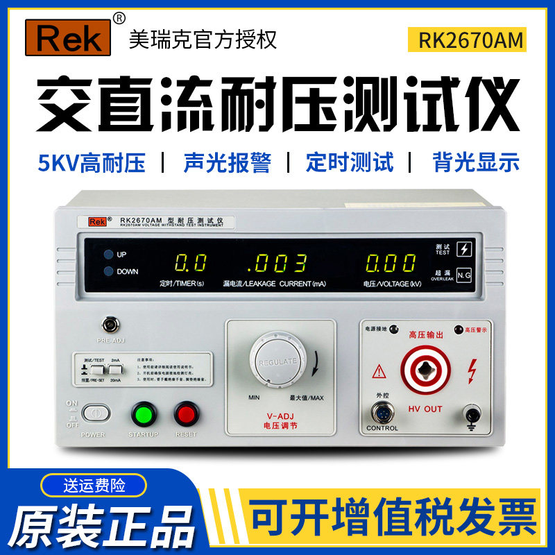 Merrick RK2670AM Benchtop Digital Display Withstand Voltage Tester 5kV AC/DC Electrical Safety Gauge Measuring Instrument