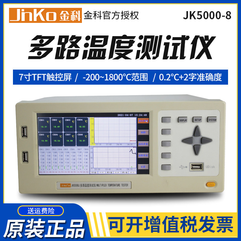 Golden Section JK5000-8 multi-channel temperature tester 8-way warm-up curve recorder WiFi temperature inspection instrument 