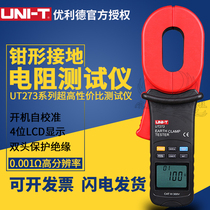 Ulide UT273 UT275 high precision clamp ground Resistance Tester digital Lightning resistance meter resistance