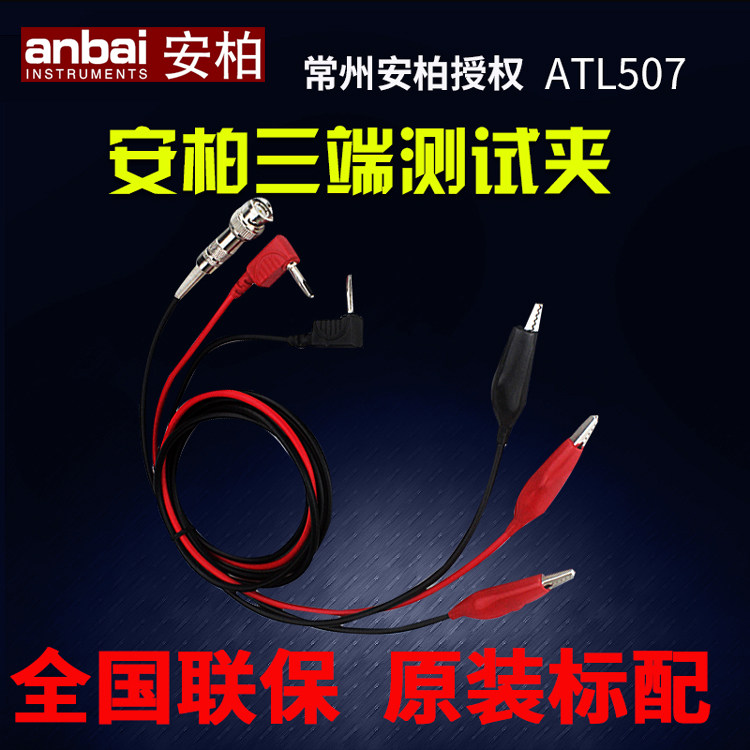Amber's new ATL507 three-terminal test clip is suitable for AT682 683 insulation resistance meter test line