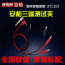 Amber new ATL507 three-terminal test clip for AT682 683 insulation resistance meter test line