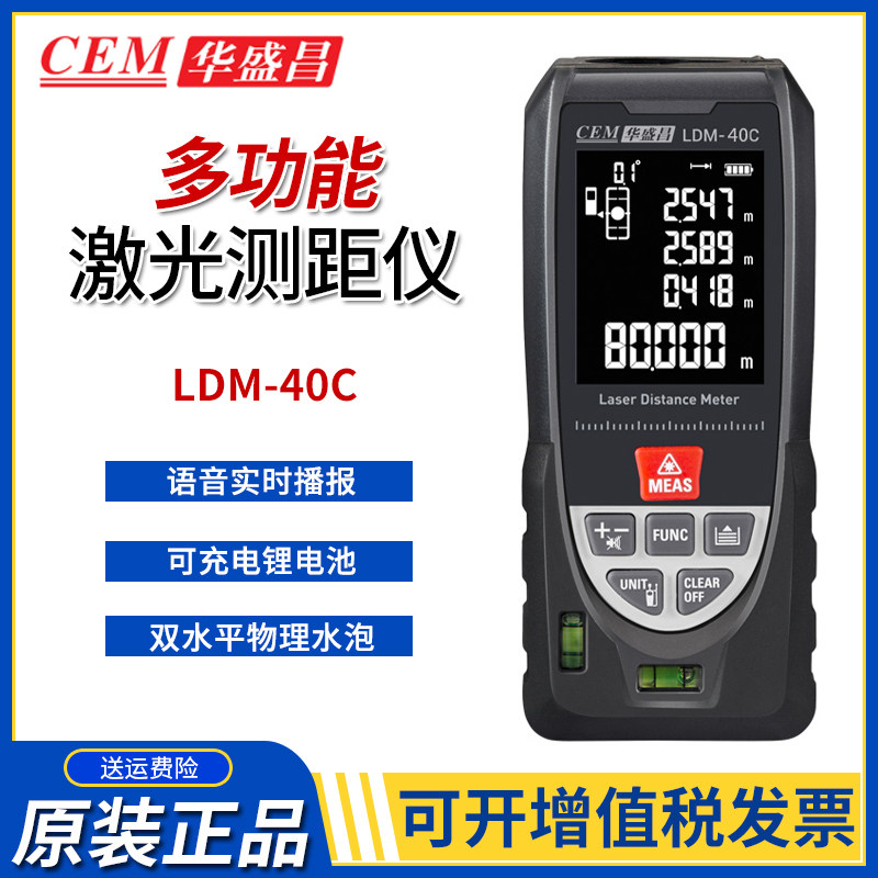 CEM Huashengchang LDM-40C 60C laser rangefinder can voice broadcast rechargeable double water physical blisters