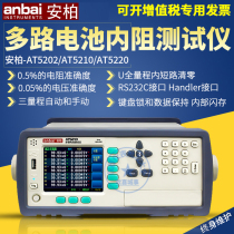 Amber AT5202 AT5210 AT5220 multi-channel battery internal Resistance Tester AC Resistance Tester
