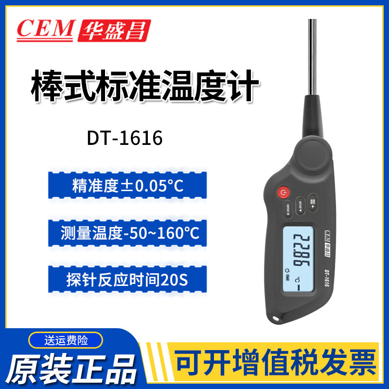 CEM Huashengchang DT-1616 Industrial Thermometer High Precision Contact Insertion Temperature Measuring Instrument Electronic Thermometer