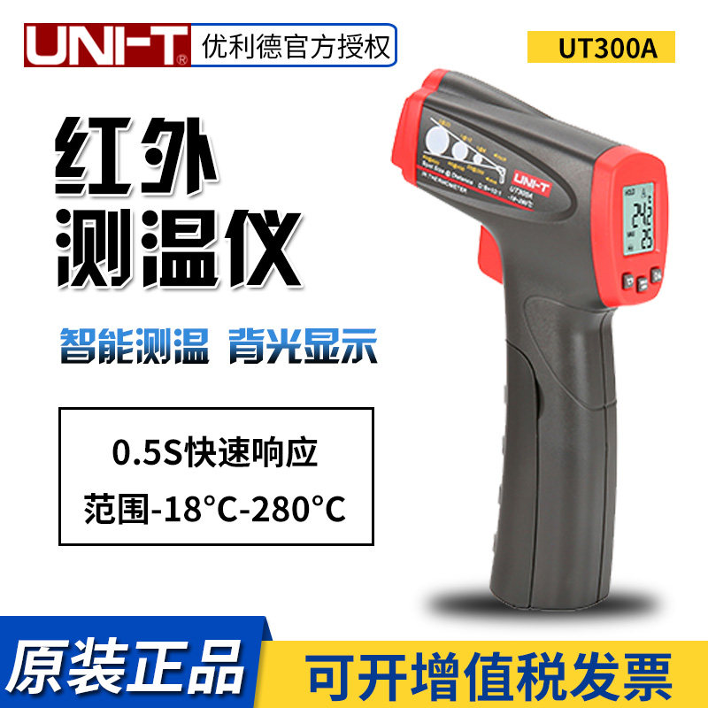 Ulead UT300A infrared thermometer industrial high precision handheld high temperature intelligent display fast measurement
