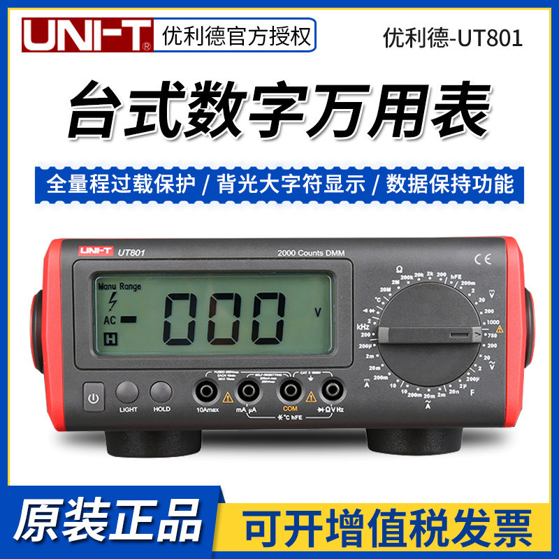 Ulysses UT801 802 high-precision desktop digital multimeter automatic range current capacitance thermometer