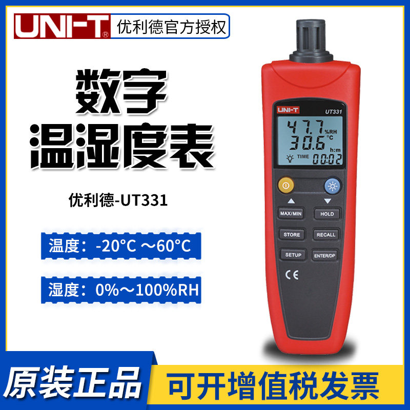 Youlid UT331 UT332 digital temperature and humidity meter industrial-grade thermometer hygrometer with software USB transmission