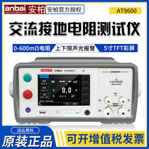 Changzhou Anbo AT9600 AC ground Resistance Tester AC 4-terminal ground conduction measurement