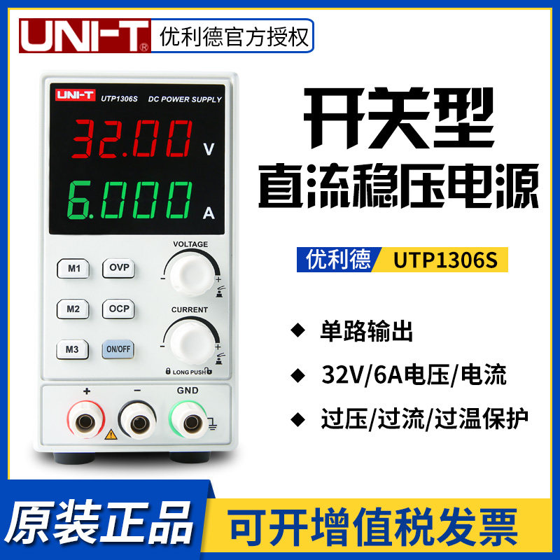 ULIDE UTP1306S 3315TFL-II switch DC regulatory power supply 32V 6A single output