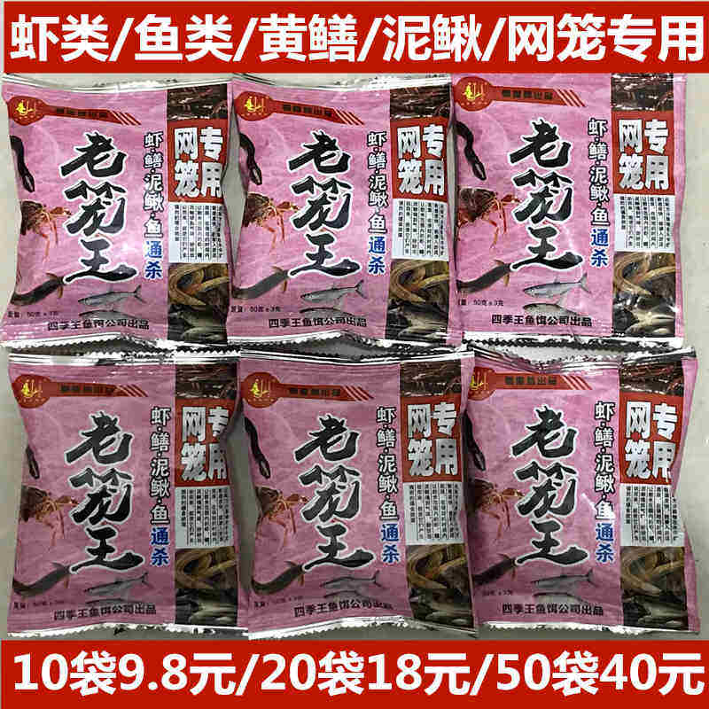 Four seasons king fish bait old cage king shrimp eel pills loach river shrimp cage eel bait to catch crayfish medicine to catch fish bait