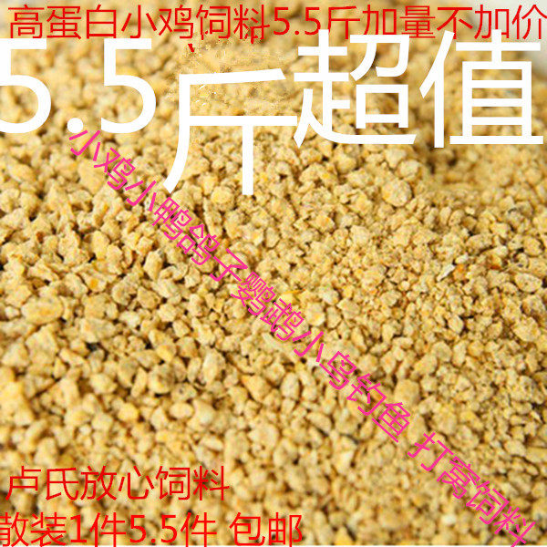 5 5 catties chicken bulk feed pellets duck mynah thrush bird food young Yuanbao grass chicken fish bait