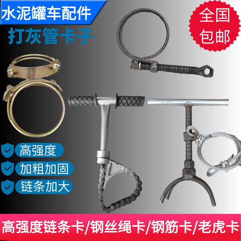 Cement tank chain chain crank high strength discharge wire rope plus dustcard ash card under gray steel bar cut clamp