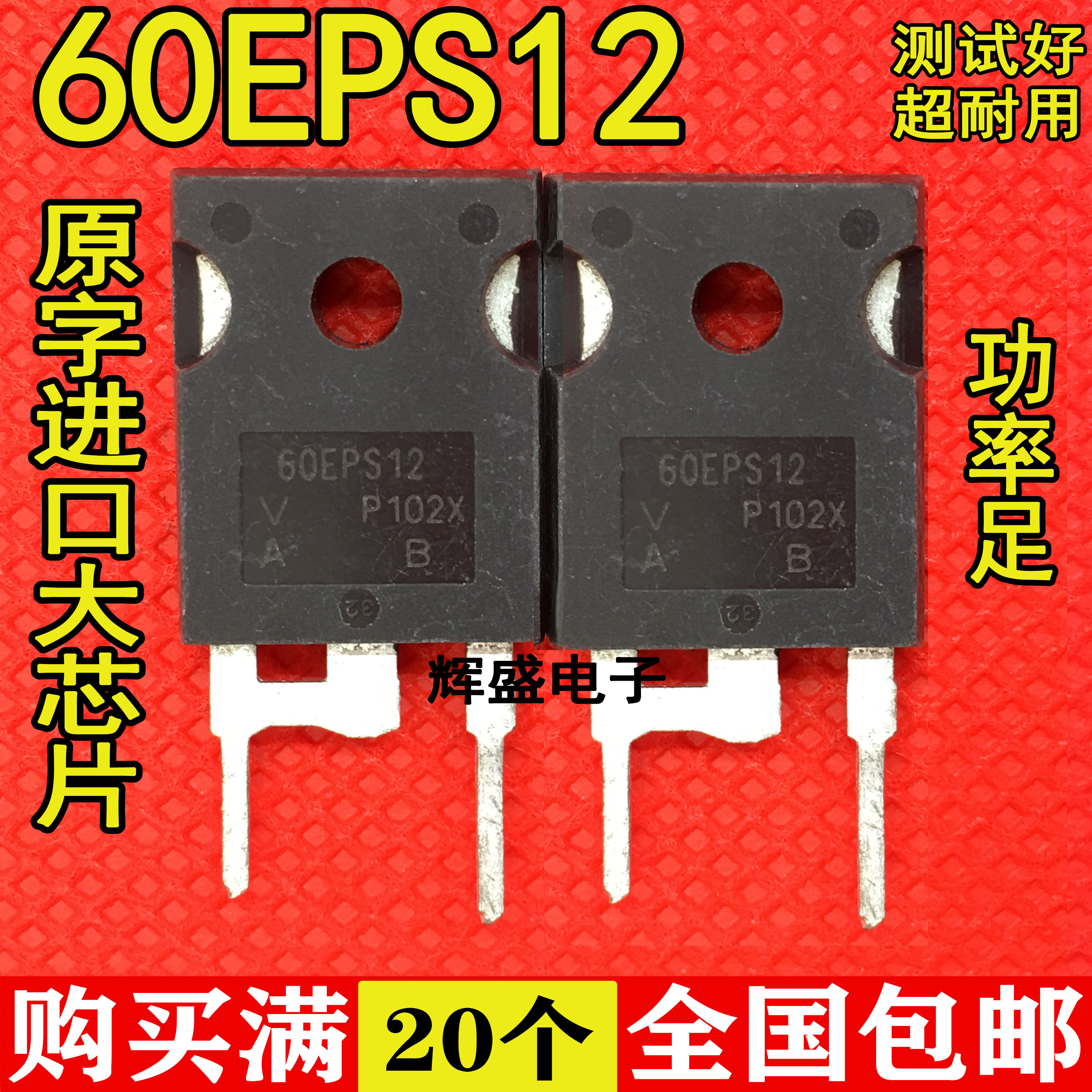 Original imported disassembly machine original word test qualified fast recovery diode 60EPS12 60A1200V TO-247