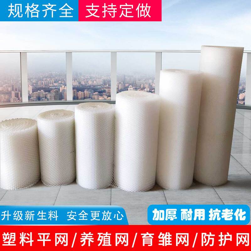 Plastic Breeding Flat Net Balcony Protection Anti-Fall Fence Rubber Mesh Sheet Cat Window Sealing Net Chicken Manure Leakage Prevention Chick Rearing Net
