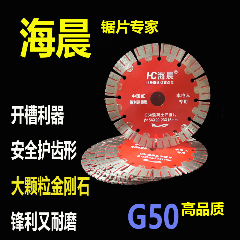 Sea Morning Saw Blade Water Electrician Slotting Wet Cutting Saw Blade Notching Thew high grade concrete Water cut cut sheet 156