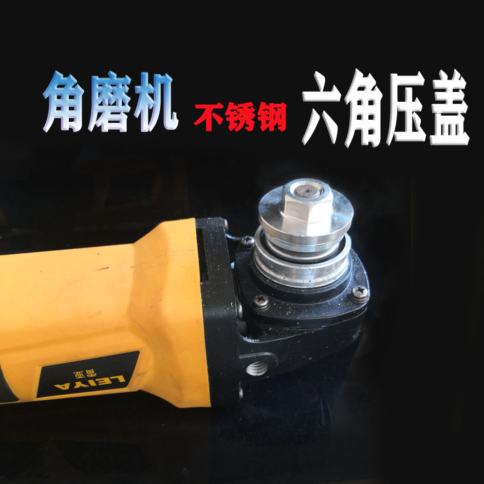 150 angle grinder modified pressure plate gland accessories stainless steel can not be disassembled hexagonal design easy to disassemble