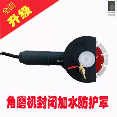 Angle grinder with water protective cover plus water dust cover hydroelectric slotting dust-free dust cover Slotting machine dust cover