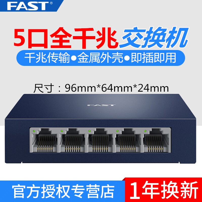 FAST FSG 105D full gigabit 5 - port iron - shell switch eight - point household network corporate hub