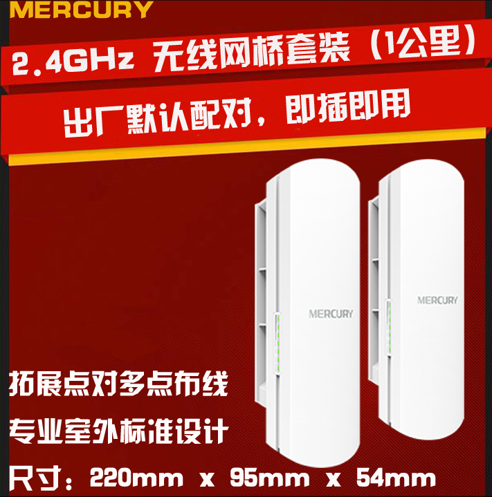 Mercury MWB201 set 1KM wireless bridge set wireless outdoor high-power bridge wifi monitoring