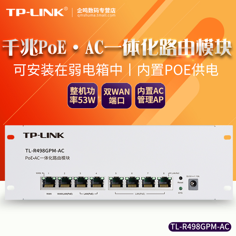 TP-LINK TL-R498GPM-AC dual WAN port PoE power supply AC controller AP management integrated