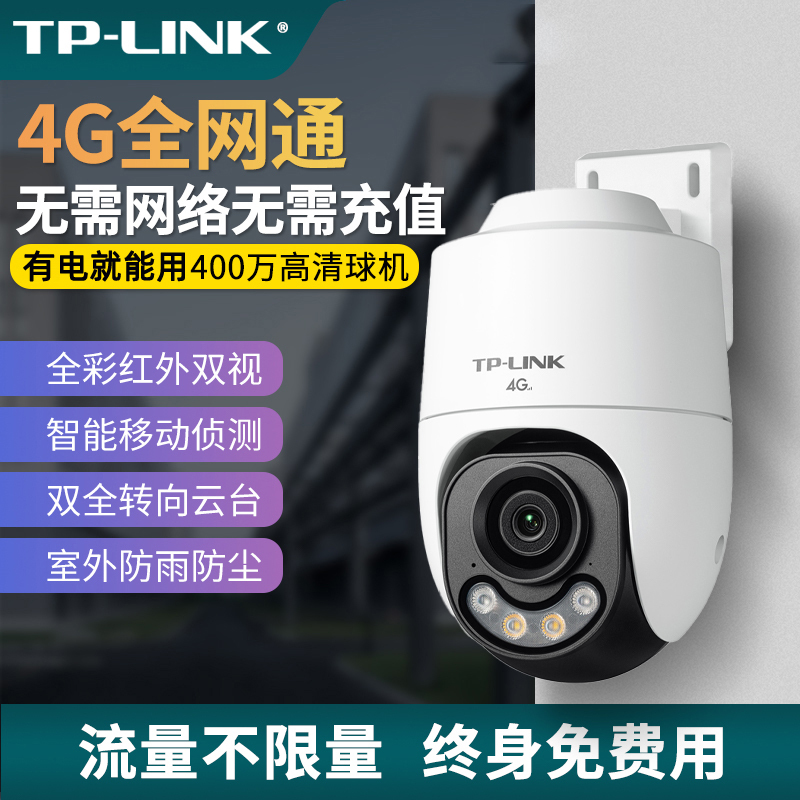 Tp-Link Traffic-Free Monitoring 4g Camera Tl-Ipc642X-F4Ge Lifetime Traffic Outdoor Full-Color Dome Camera