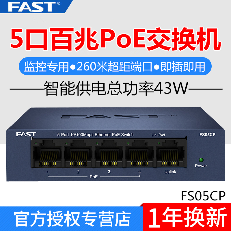 FAST Express FS05CP 100 trillion 5-port monitoring dedicated POE powered switch wireless AP camera for electrical appliances