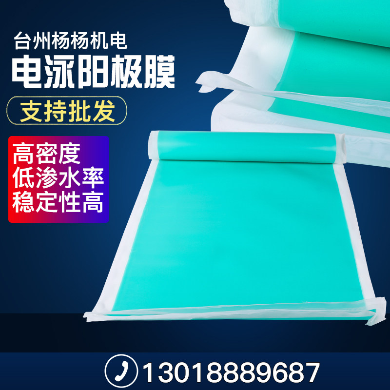 Thickened electrophoretic coating special anode film electrophoresis paint anode film anode diaphragm electrophoresis tank anode ion