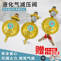 Household gas stove accessories pressure reducing valve LPG tank steel cylinder low pressure valve pressure regulating valve with pressure gauge valve