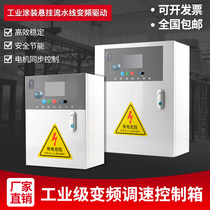 Factory direct sales industrial coating suspension line frequency conversion drive industrial frequency conversion speed control box motor synchronization