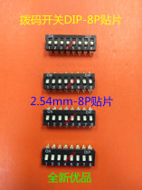 Dip switch 8-bit patch pitch 2 54mm 8p toggle switch 8p 2 54-8p gold-plated feet