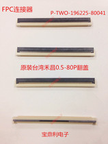 P-TWO 196225-80041 Original Hechang clamshell FPC 0 5mm 80P connector 0 5-80P