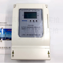 Shanghai peoples electric energy meter CO. Ltd. DTSY1053 three-phase four-wire prepaid meter distribution meter network card