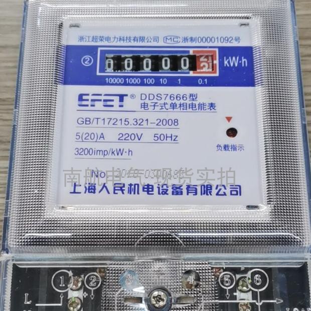Shanghai People's EFET Home Rental Housing AC Meter 220V Single-phase electronic energy meter electric energy meter Fire meter