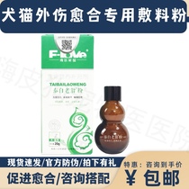 宠物外伤药猫烧烫伤皮肤溃烂促进伤口愈合止血粉狗狗防腐散生肌肉