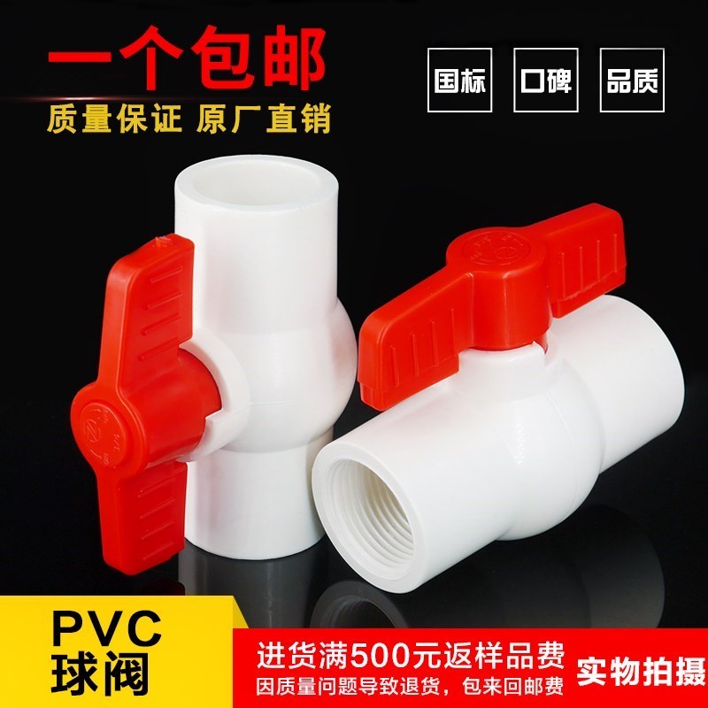 Ball valve plastic gate valve blow-off pipe pvc water pipe valve switch water stop valve straight-through fitting screw mouth 110 pipe fittings