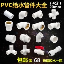 Household four-point 4-point pipe outer wire pvc pipe fitting water pipe converter joint direct three-way water extension