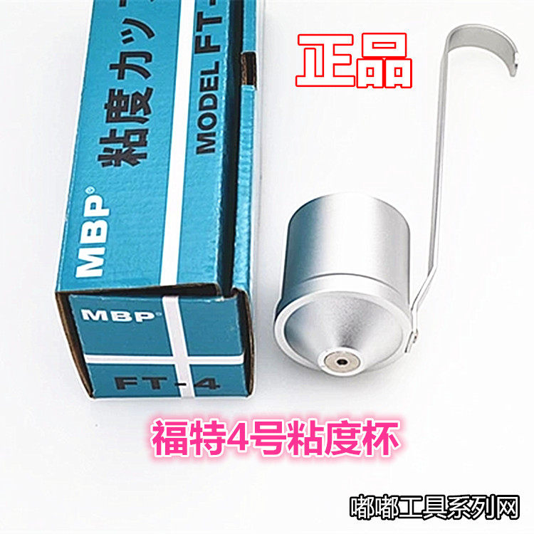 Portable Ford 4 Number of MBP Viscosity Cup Japan 2 Salt Field Flat Field Cup NK-2 Salt Field Viscosity Test Oil