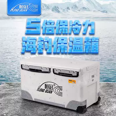 Hengguan 48 liters sea fishing box Marine car fishing box insulation box Outdoor refrigerator table fishing box Fishing fish box pulley