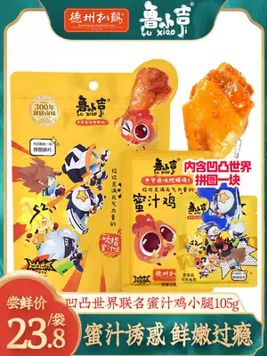 (Bump world) Texas grilled chicken Lu Xiaoji office snack Net red snack honey chicken calf 105g bag