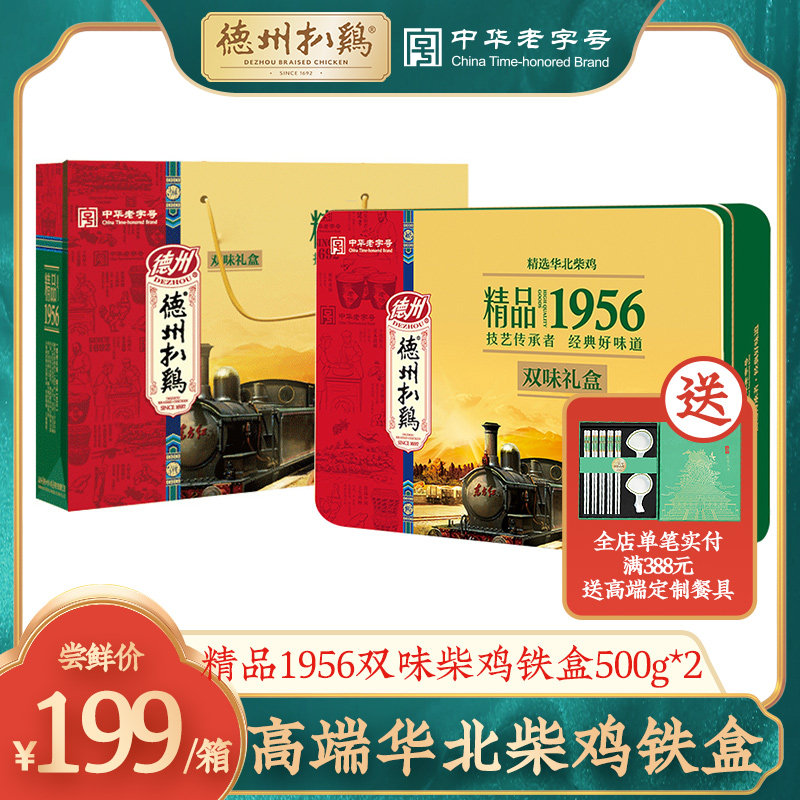 (Texas chicken flagship store)Authentic Texas chicken China's old specialty gourmet chicken gift box 500g*2