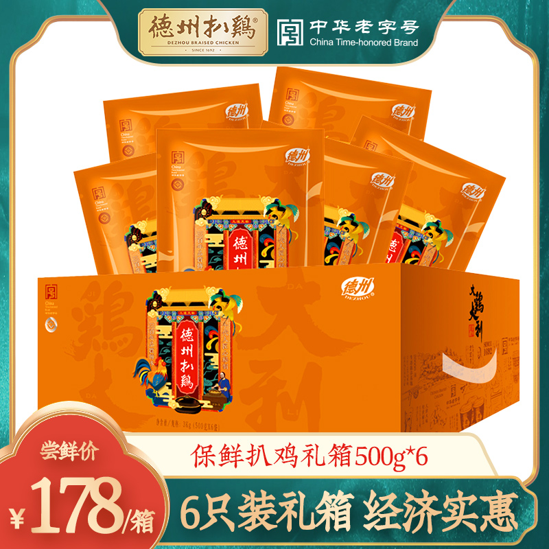 Texas Grilled Chicken Lantern Gift Box Long-established Brine Cooked Food Vacuum Grilled Chicken 6 Shandong Specialties Whole Roast Chicken