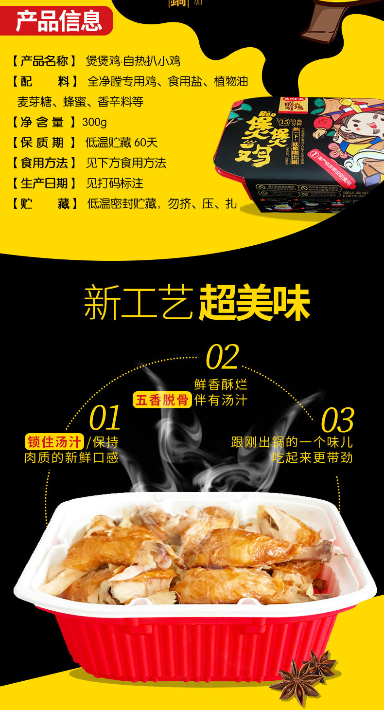 中华老字号 正宗德州扒鸡 懒人火锅自热煲煲鸡 300g 图2