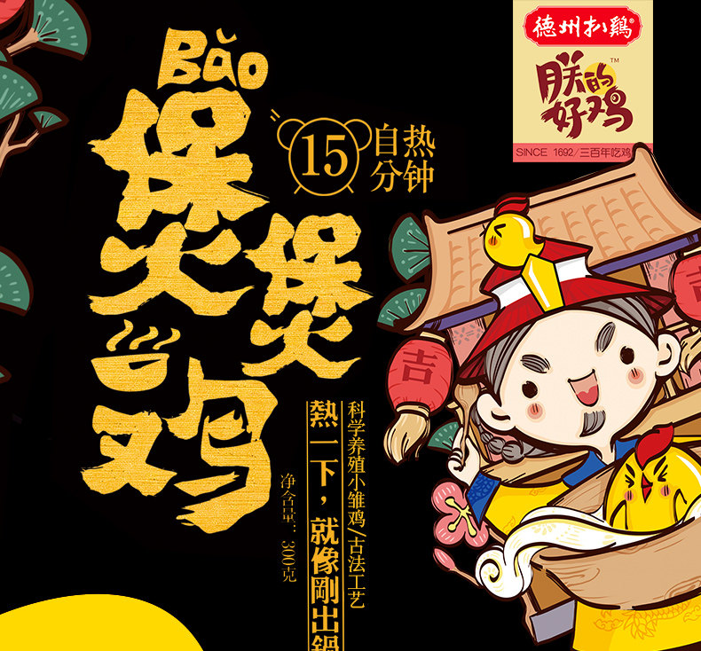 中华老字号 正宗德州扒鸡 懒人火锅自热煲煲鸡 300g 图1