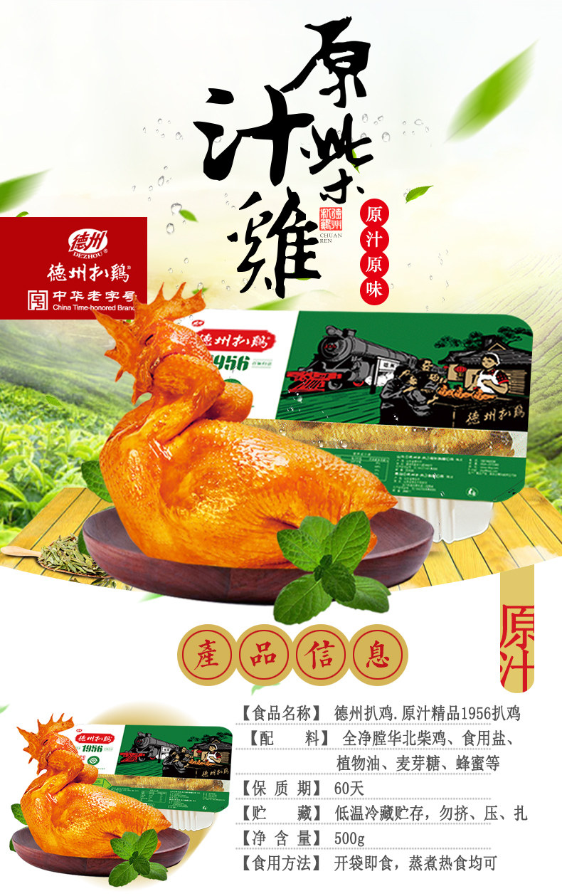 中华老字号 德州扒鸡 正宗原汁柴鸡 500g*2只 图1