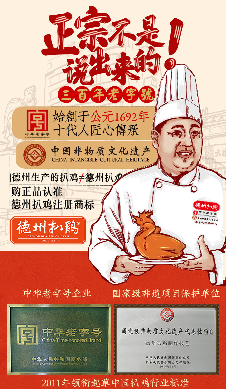 天猫超市 中华老字号 德州扒鸡 400g 图1