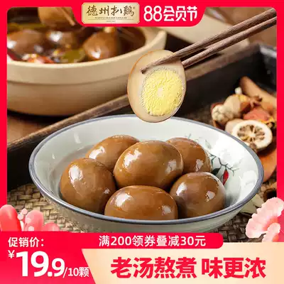 (Dezhou grilled chicken flagship store)Dezhou grilled chicken Happy egg, braised egg, braised snack, old soup, braised egg 30g*10