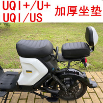 Suitable for calf electric car UQI UQI UQIS U thickened seat cushion Saddle seat bag modification accessories Caterpillar